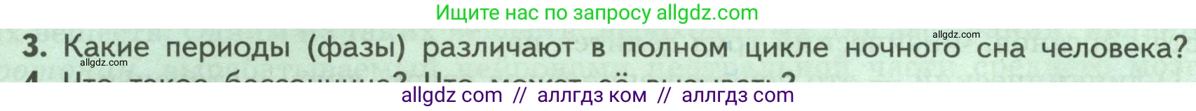 Биология, 9 класс Учебник, авторы: Пасечник Владимир Васильевич, Каменский Андрей Александрович, Швецов Глеб Геннадьевич, Гапонюк Зоя Георгиевна, издательство Просвещение, Москва, 2023, белого цвета, страница 248, номер 3, Условие