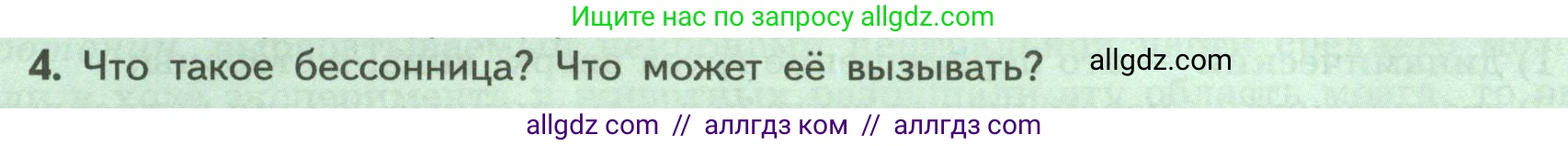 Биология, 9 класс Учебник, авторы: Пасечник Владимир Васильевич, Каменский Андрей Александрович, Швецов Глеб Геннадьевич, Гапонюк Зоя Георгиевна, издательство Просвещение, Москва, 2023, белого цвета, страница 248, номер 4, Условие