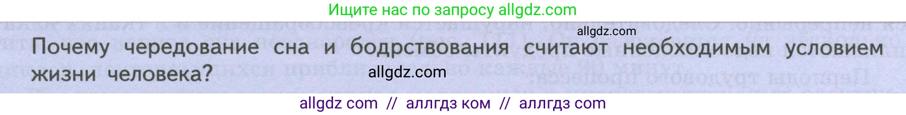 Биология, 9 класс Учебник, авторы: Пасечник Владимир Васильевич, Каменский Андрей Александрович, Швецов Глеб Геннадьевич, Гапонюк Зоя Георгиевна, издательство Просвещение, Москва, 2023, белого цвета, страница 248, Условие