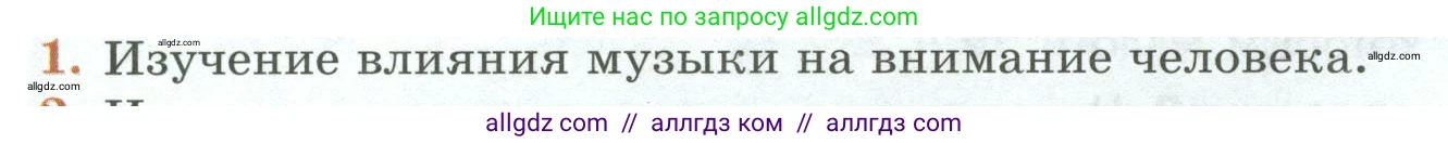 Биология, 9 класс Учебник, авторы: Пасечник Владимир Васильевич, Каменский Андрей Александрович, Швецов Глеб Геннадьевич, Гапонюк Зоя Георгиевна, издательство Просвещение, Москва, 2023, белого цвета, страница 250, номер 1, Условие