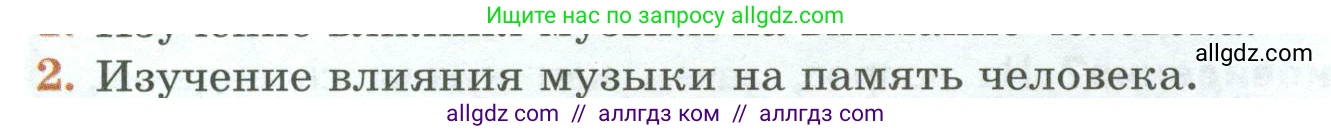 Биология, 9 класс Учебник, авторы: Пасечник Владимир Васильевич, Каменский Андрей Александрович, Швецов Глеб Геннадьевич, Гапонюк Зоя Георгиевна, издательство Просвещение, Москва, 2023, белого цвета, страница 250, номер 2, Условие