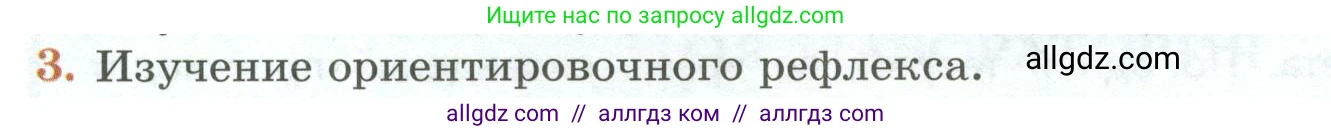 Биология, 9 класс Учебник, авторы: Пасечник Владимир Васильевич, Каменский Андрей Александрович, Швецов Глеб Геннадьевич, Гапонюк Зоя Георгиевна, издательство Просвещение, Москва, 2023, белого цвета, страница 250, номер 3, Условие