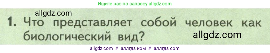 Биология, 9 класс Учебник, авторы: Пасечник Владимир Васильевич, Каменский Андрей Александрович, Швецов Глеб Геннадьевич, Гапонюк Зоя Георгиевна, издательство Просвещение, Москва, 2023, белого цвета, страница 252, номер 1, Условие