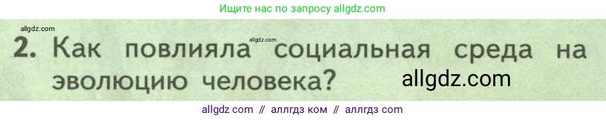 Биология, 9 класс Учебник, авторы: Пасечник Владимир Васильевич, Каменский Андрей Александрович, Швецов Глеб Геннадьевич, Гапонюк Зоя Георгиевна, издательство Просвещение, Москва, 2023, белого цвета, страница 252, номер 2, Условие