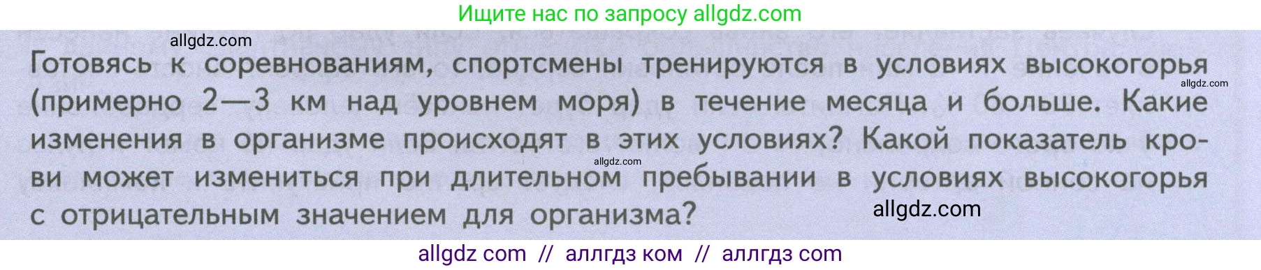 Биология, 9 класс Учебник, авторы: Пасечник Владимир Васильевич, Каменский Андрей Александрович, Швецов Глеб Геннадьевич, Гапонюк Зоя Георгиевна, издательство Просвещение, Москва, 2023, белого цвета, страница 257, Условие