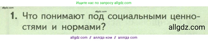 Биология, 9 класс Учебник, авторы: Пасечник Владимир Васильевич, Каменский Андрей Александрович, Швецов Глеб Геннадьевич, Гапонюк Зоя Георгиевна, издательство Просвещение, Москва, 2023, белого цвета, страница 260, номер 1, Условие