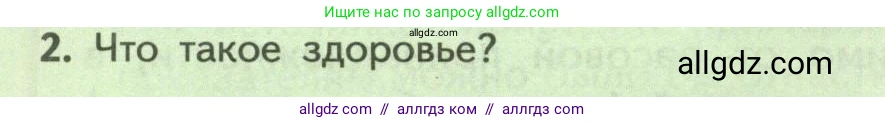 Биология, 9 класс Учебник, авторы: Пасечник Владимир Васильевич, Каменский Андрей Александрович, Швецов Глеб Геннадьевич, Гапонюк Зоя Георгиевна, издательство Просвещение, Москва, 2023, белого цвета, страница 260, номер 2, Условие