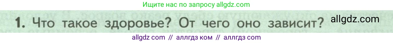 Биология, 9 класс Учебник, авторы: Пасечник Владимир Васильевич, Каменский Андрей Александрович, Швецов Глеб Геннадьевич, Гапонюк Зоя Георгиевна, издательство Просвещение, Москва, 2023, белого цвета, страница 261, номер 1, Условие