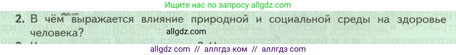 Биология, 9 класс Учебник, авторы: Пасечник Владимир Васильевич, Каменский Андрей Александрович, Швецов Глеб Геннадьевич, Гапонюк Зоя Георгиевна, издательство Просвещение, Москва, 2023, белого цвета, страница 261, номер 2, Условие