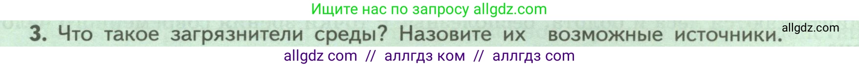 Биология, 9 класс Учебник, авторы: Пасечник Владимир Васильевич, Каменский Андрей Александрович, Швецов Глеб Геннадьевич, Гапонюк Зоя Георгиевна, издательство Просвещение, Москва, 2023, белого цвета, страница 261, номер 3, Условие