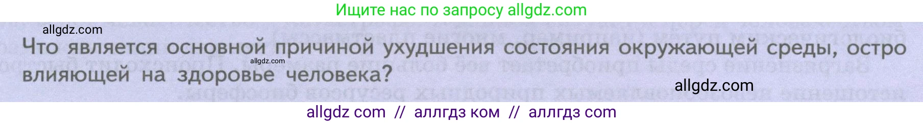 Биология, 9 класс Учебник, авторы: Пасечник Владимир Васильевич, Каменский Андрей Александрович, Швецов Глеб Геннадьевич, Гапонюк Зоя Георгиевна, издательство Просвещение, Москва, 2023, белого цвета, страница 261, Условие