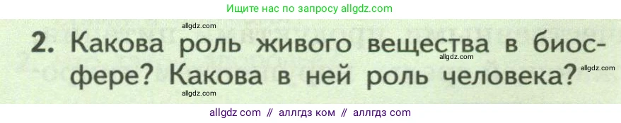 Биология, 9 класс Учебник, авторы: Пасечник Владимир Васильевич, Каменский Андрей Александрович, Швецов Глеб Геннадьевич, Гапонюк Зоя Георгиевна, издательство Просвещение, Москва, 2023, белого цвета, страница 262, номер 2, Условие