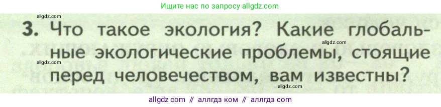 Биология, 9 класс Учебник, авторы: Пасечник Владимир Васильевич, Каменский Андрей Александрович, Швецов Глеб Геннадьевич, Гапонюк Зоя Георгиевна, издательство Просвещение, Москва, 2023, белого цвета, страница 262, номер 3, Условие