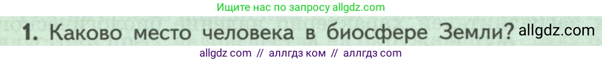 Биология, 9 класс Учебник, авторы: Пасечник Владимир Васильевич, Каменский Андрей Александрович, Швецов Глеб Геннадьевич, Гапонюк Зоя Георгиевна, издательство Просвещение, Москва, 2023, белого цвета, страница 264, номер 1, Условие