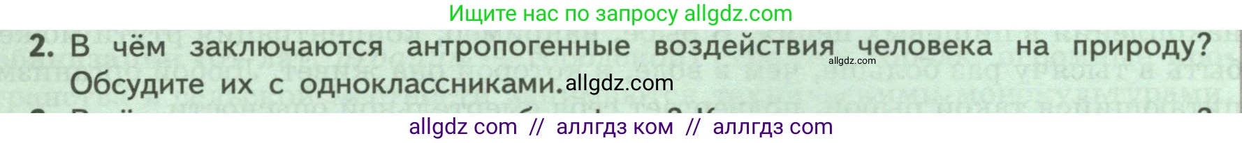 Биология, 9 класс Учебник, авторы: Пасечник Владимир Васильевич, Каменский Андрей Александрович, Швецов Глеб Геннадьевич, Гапонюк Зоя Георгиевна, издательство Просвещение, Москва, 2023, белого цвета, страница 264, номер 2, Условие