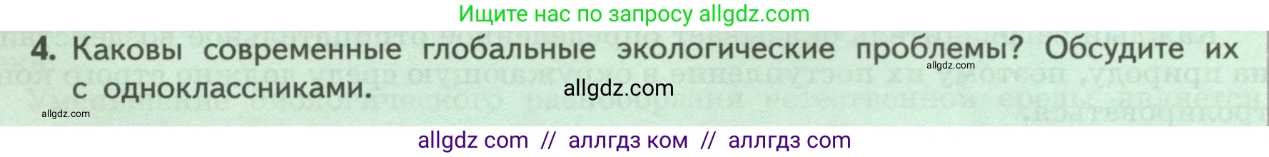 Биология, 9 класс Учебник, авторы: Пасечник Владимир Васильевич, Каменский Андрей Александрович, Швецов Глеб Геннадьевич, Гапонюк Зоя Георгиевна, издательство Просвещение, Москва, 2023, белого цвета, страница 264, номер 4, Условие