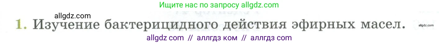 Биология, 9 класс Учебник, авторы: Пасечник Владимир Васильевич, Каменский Андрей Александрович, Швецов Глеб Геннадьевич, Гапонюк Зоя Георгиевна, издательство Просвещение, Москва, 2023, белого цвета, страница 267, номер 1, Условие