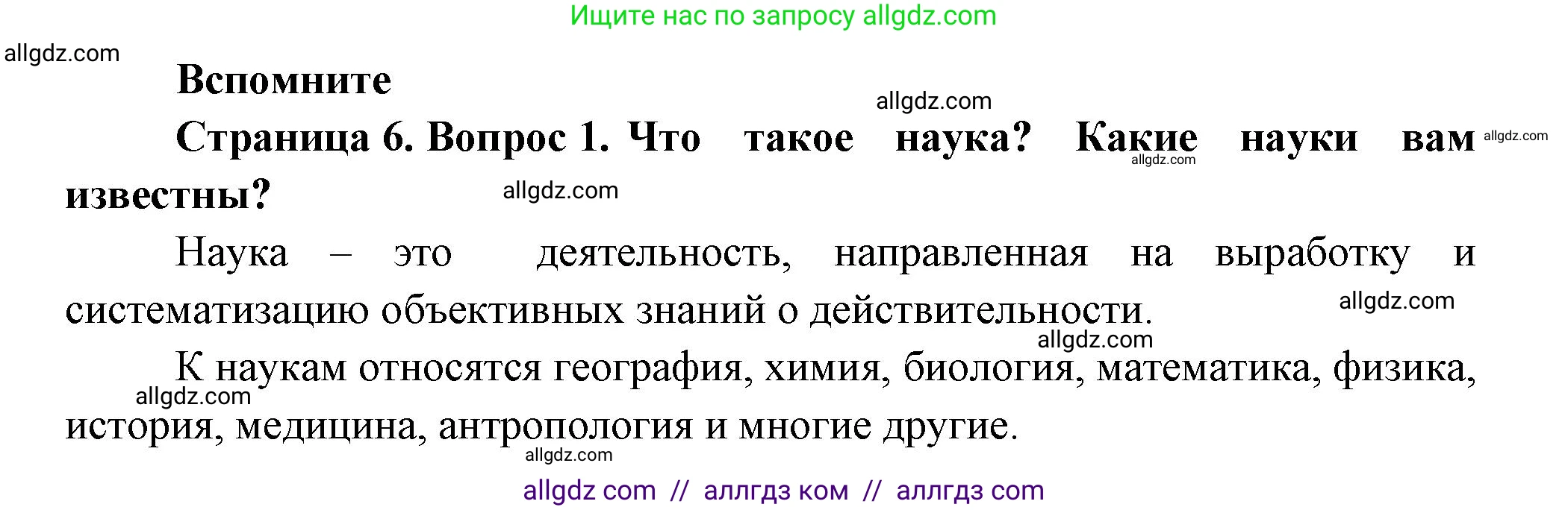 Биология, 9 класс Учебник, авторы: Пасечник Владимир Васильевич, Каменский Андрей Александрович, Швецов Глеб Геннадьевич, Гапонюк Зоя Георгиевна, издательство Просвещение, Москва, 2023, белого цвета, страница 6, номер 1, Решение