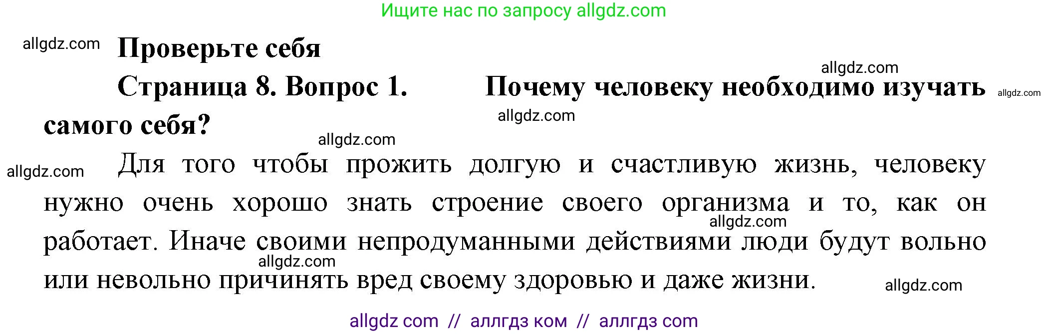 Биология, 9 класс Учебник, авторы: Пасечник Владимир Васильевич, Каменский Андрей Александрович, Швецов Глеб Геннадьевич, Гапонюк Зоя Георгиевна, издательство Просвещение, Москва, 2023, белого цвета, страница 8, номер 1, Решение