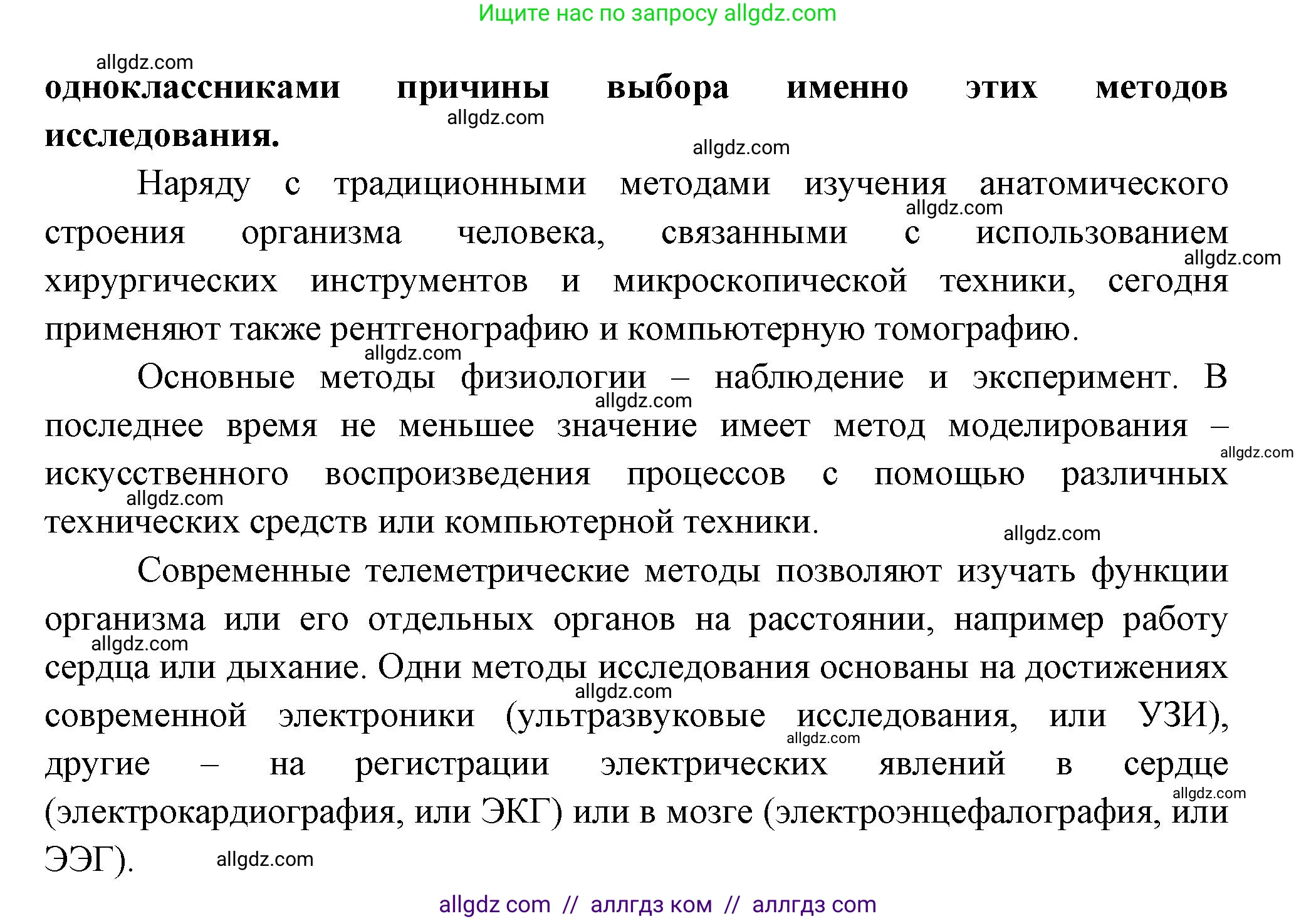 Биология, 9 класс Учебник, авторы: Пасечник Владимир Васильевич, Каменский Андрей Александрович, Швецов Глеб Геннадьевич, Гапонюк Зоя Георгиевна, издательство Просвещение, Москва, 2023, белого цвета, страница 8, номер 2, Решение (продолжение 2)