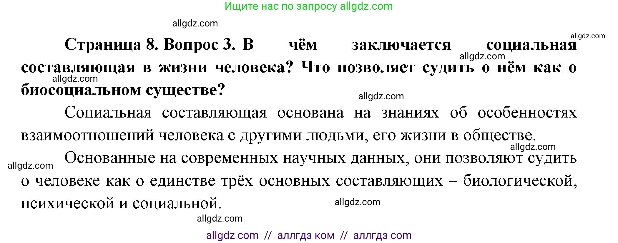 Биология, 9 класс Учебник, авторы: Пасечник Владимир Васильевич, Каменский Андрей Александрович, Швецов Глеб Геннадьевич, Гапонюк Зоя Георгиевна, издательство Просвещение, Москва, 2023, белого цвета, страница 8, номер 3, Решение