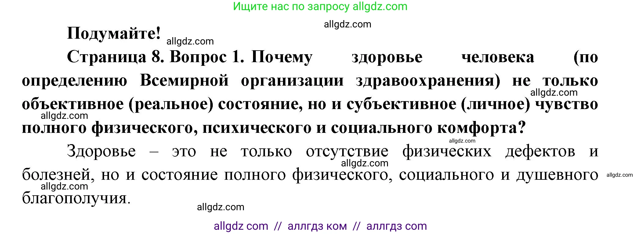Биология, 9 класс Учебник, авторы: Пасечник Владимир Васильевич, Каменский Андрей Александрович, Швецов Глеб Геннадьевич, Гапонюк Зоя Георгиевна, издательство Просвещение, Москва, 2023, белого цвета, страница 8, номер 1, Решение