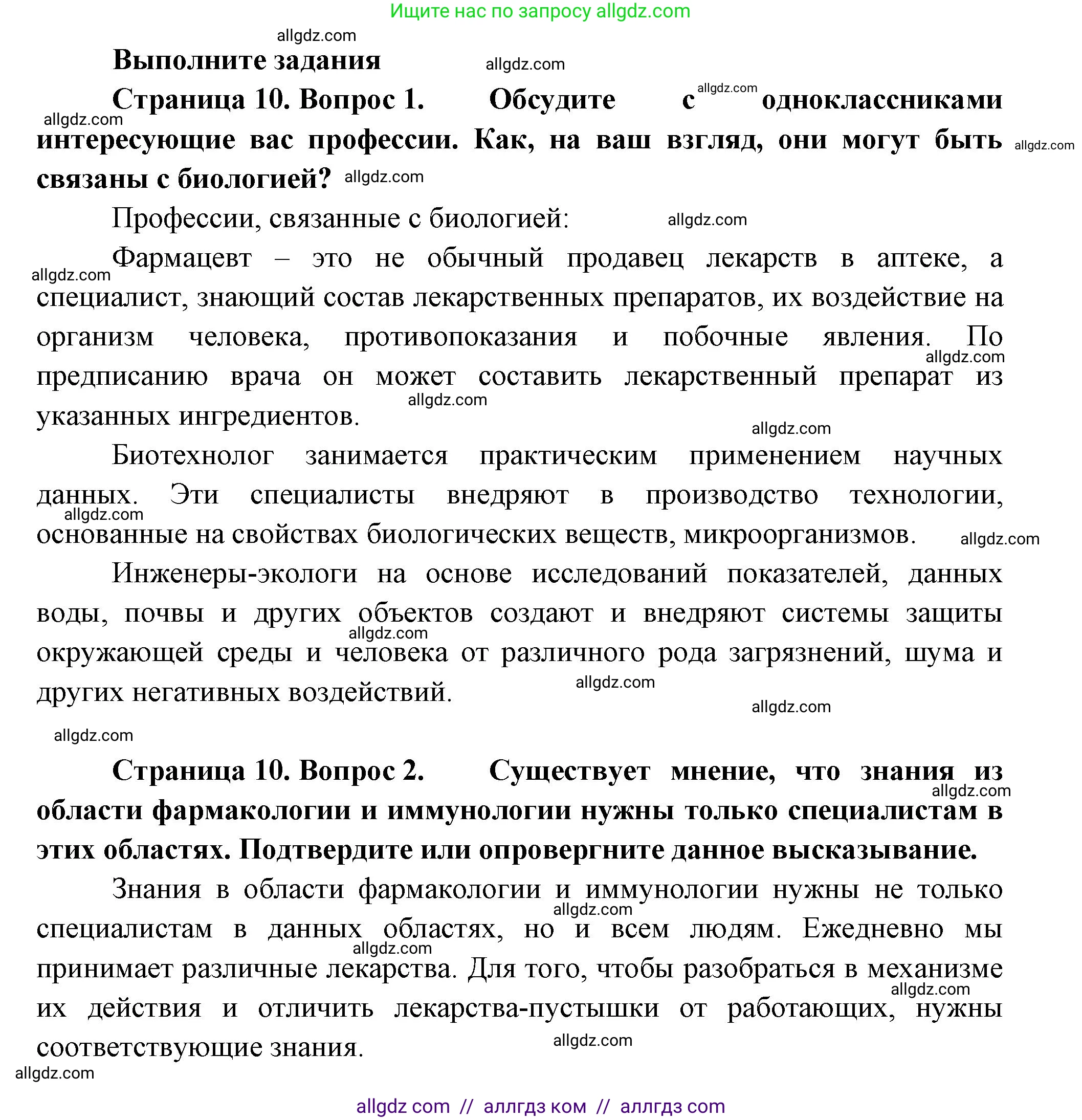 Биология, 9 класс Учебник, авторы: Пасечник Владимир Васильевич, Каменский Андрей Александрович, Швецов Глеб Геннадьевич, Гапонюк Зоя Георгиевна, издательство Просвещение, Москва, 2023, белого цвета, страница 9, Решение