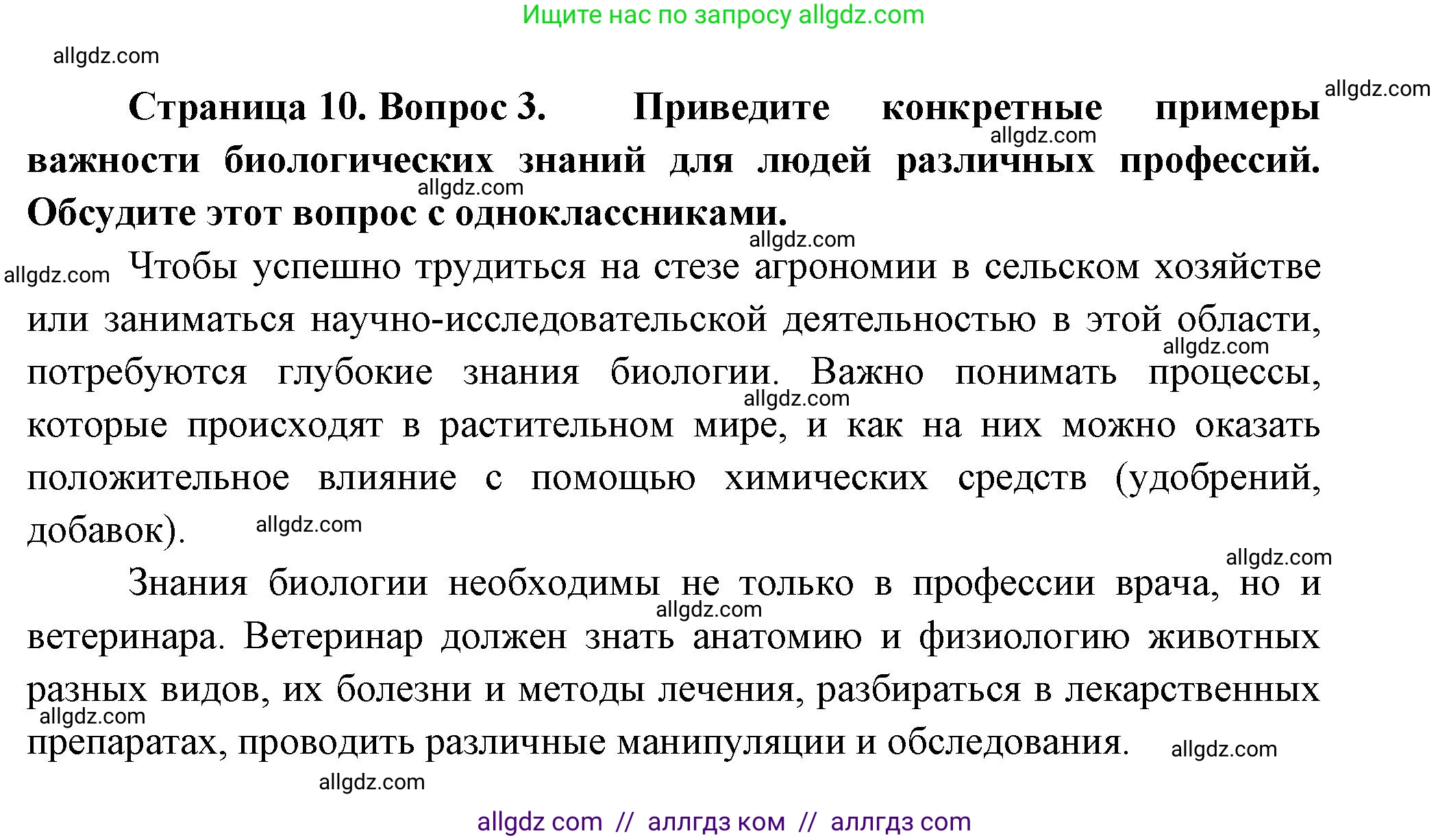 Биология, 9 класс Учебник, авторы: Пасечник Владимир Васильевич, Каменский Андрей Александрович, Швецов Глеб Геннадьевич, Гапонюк Зоя Георгиевна, издательство Просвещение, Москва, 2023, белого цвета, страница 9, Решение (продолжение 2)