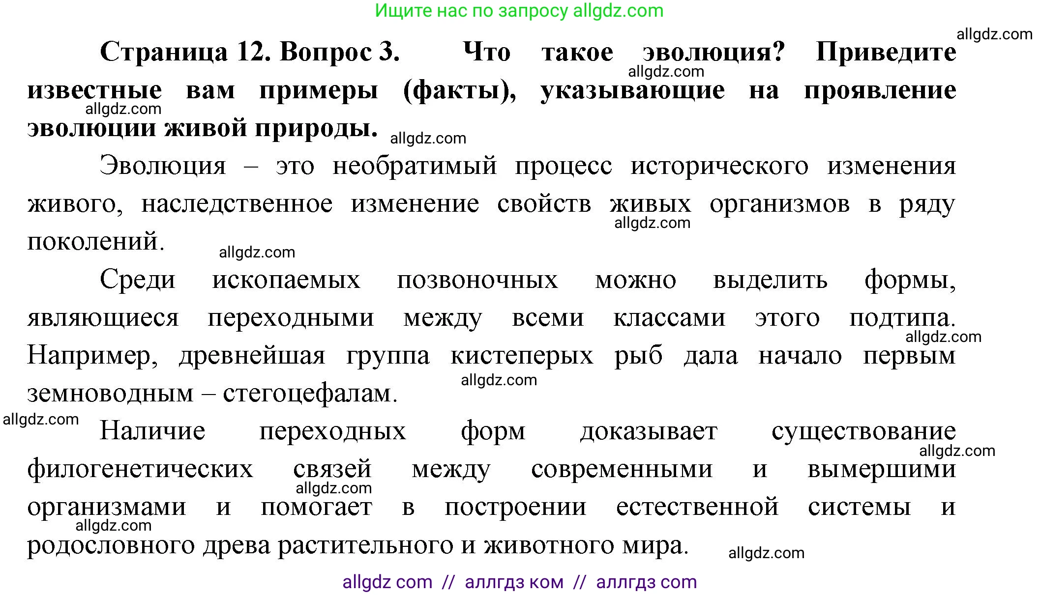 Биология, 9 класс Учебник, авторы: Пасечник Владимир Васильевич, Каменский Андрей Александрович, Швецов Глеб Геннадьевич, Гапонюк Зоя Георгиевна, издательство Просвещение, Москва, 2023, белого цвета, страница 12, номер 3, Решение