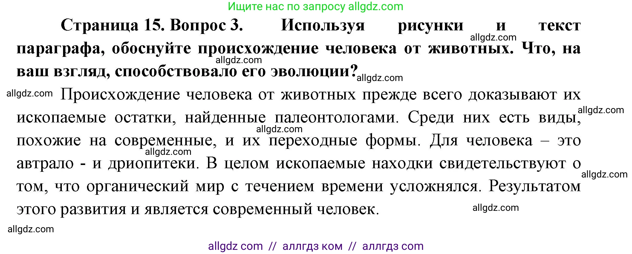 Биология, 9 класс Учебник, авторы: Пасечник Владимир Васильевич, Каменский Андрей Александрович, Швецов Глеб Геннадьевич, Гапонюк Зоя Георгиевна, издательство Просвещение, Москва, 2023, белого цвета, страница 15, номер 3, Решение
