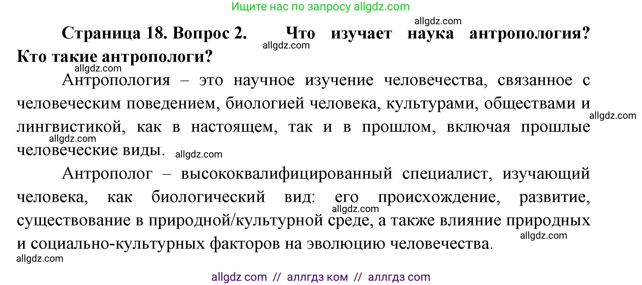 Биология, 9 класс Учебник, авторы: Пасечник Владимир Васильевич, Каменский Андрей Александрович, Швецов Глеб Геннадьевич, Гапонюк Зоя Георгиевна, издательство Просвещение, Москва, 2023, белого цвета, страница 18, номер 2, Решение