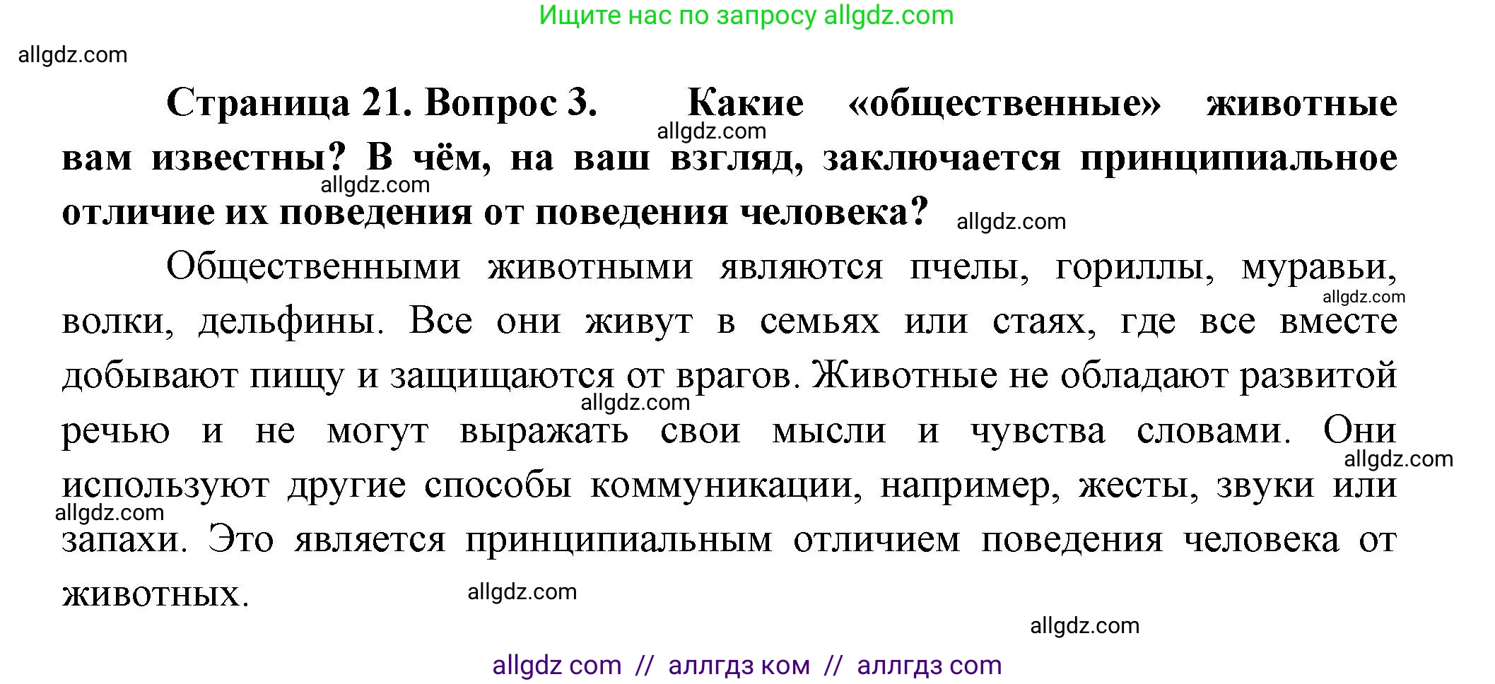 Биология, 9 класс Учебник, авторы: Пасечник Владимир Васильевич, Каменский Андрей Александрович, Швецов Глеб Геннадьевич, Гапонюк Зоя Георгиевна, издательство Просвещение, Москва, 2023, белого цвета, страница 21, номер 3, Решение