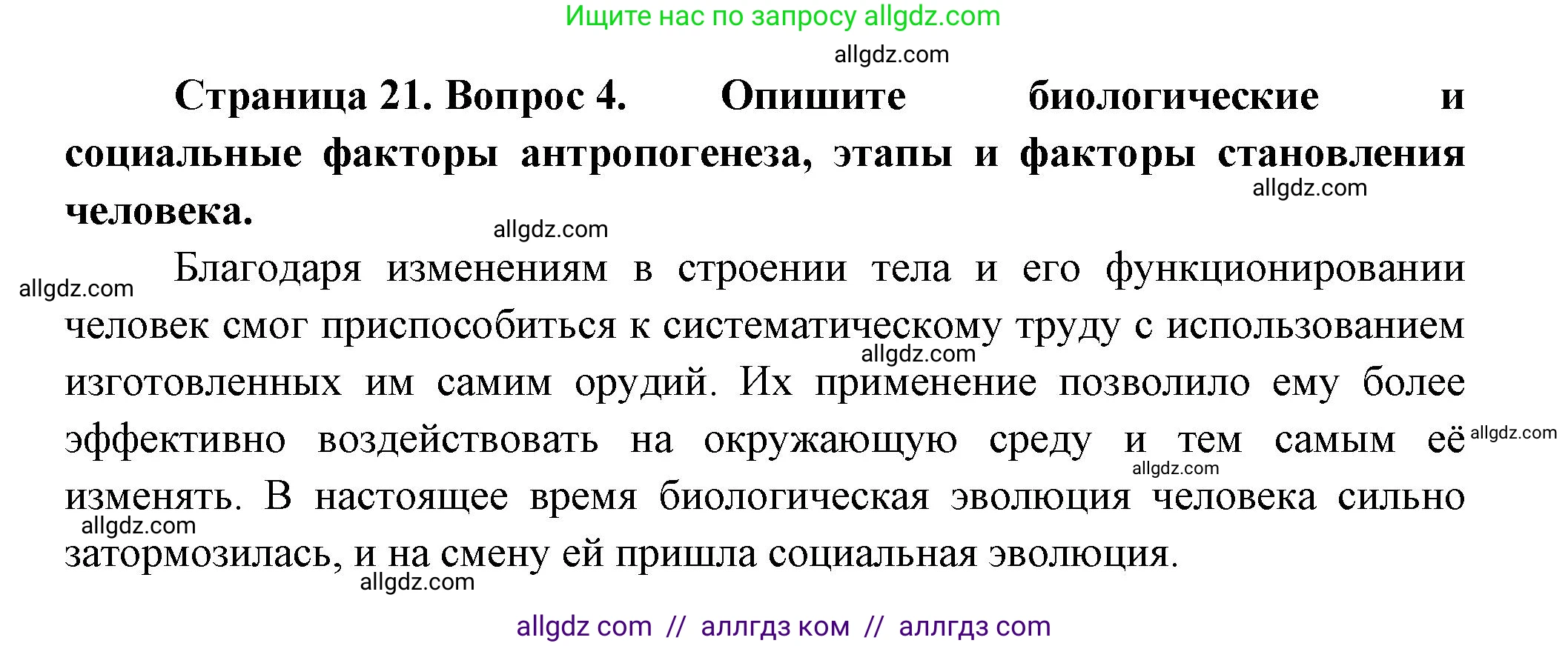 Биология, 9 класс Учебник, авторы: Пасечник Владимир Васильевич, Каменский Андрей Александрович, Швецов Глеб Геннадьевич, Гапонюк Зоя Георгиевна, издательство Просвещение, Москва, 2023, белого цвета, страница 21, номер 4, Решение