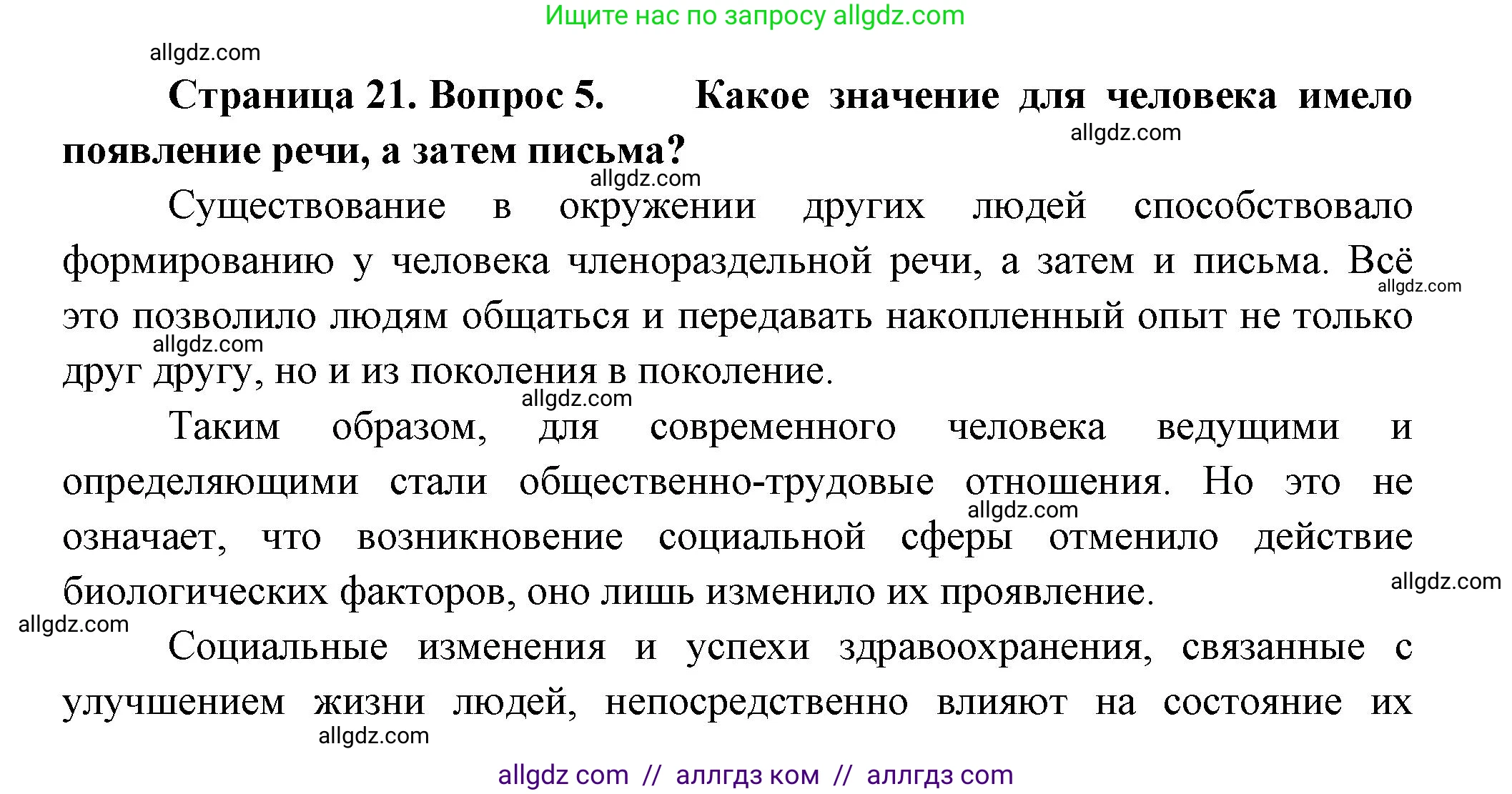 Биология, 9 класс Учебник, авторы: Пасечник Владимир Васильевич, Каменский Андрей Александрович, Швецов Глеб Геннадьевич, Гапонюк Зоя Георгиевна, издательство Просвещение, Москва, 2023, белого цвета, страница 21, номер 5, Решение