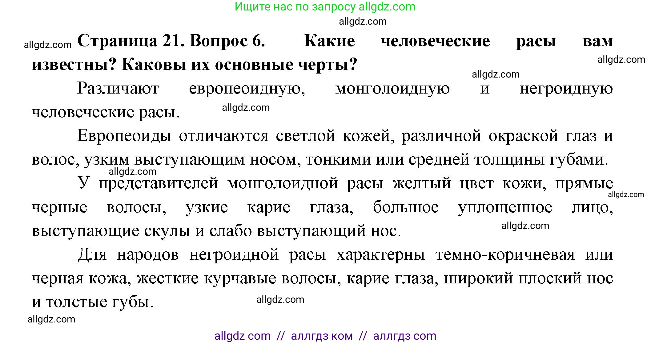 Биология, 9 класс Учебник, авторы: Пасечник Владимир Васильевич, Каменский Андрей Александрович, Швецов Глеб Геннадьевич, Гапонюк Зоя Георгиевна, издательство Просвещение, Москва, 2023, белого цвета, страница 21, номер 6, Решение
