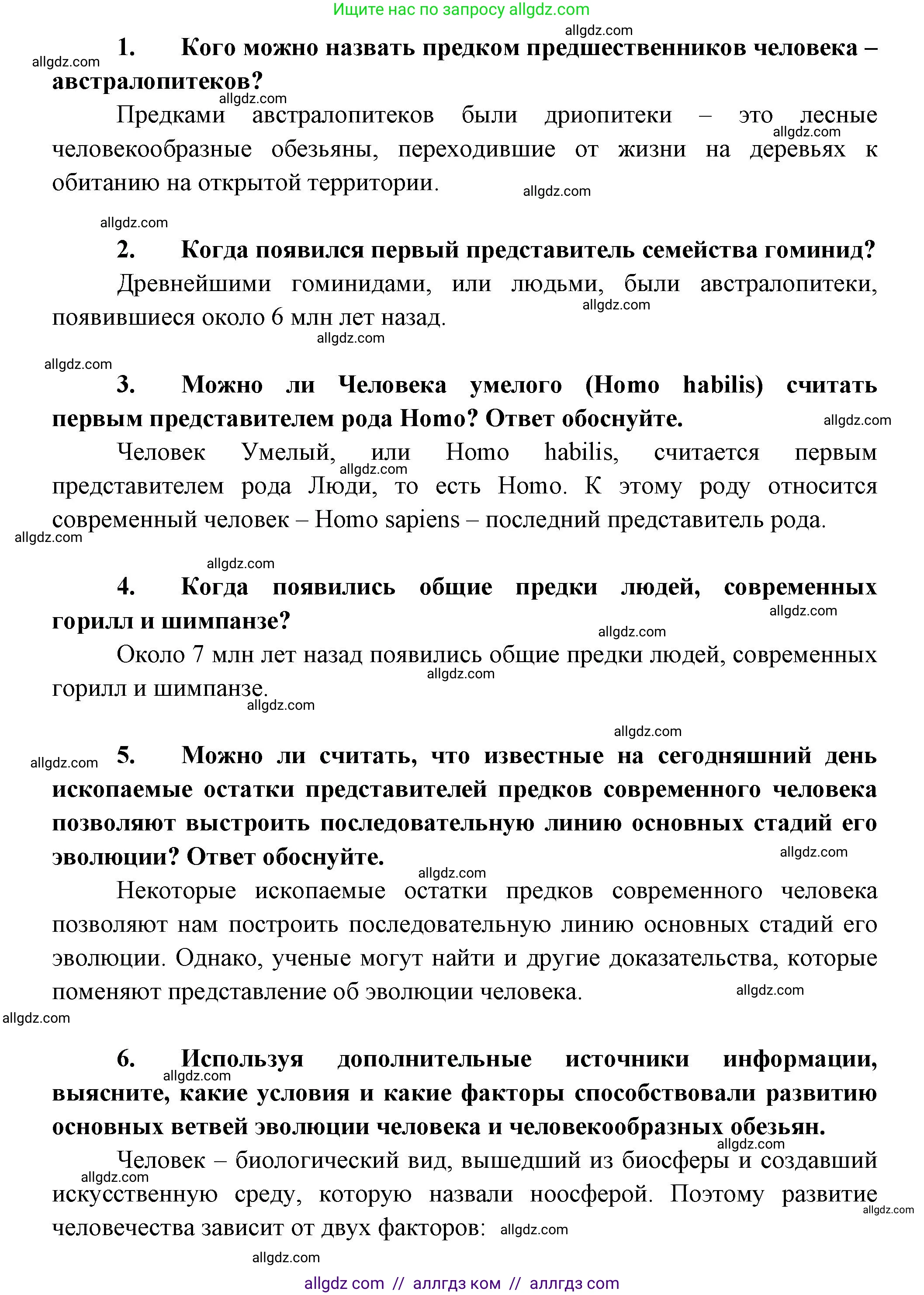Биология, 9 класс Учебник, авторы: Пасечник Владимир Васильевич, Каменский Андрей Александрович, Швецов Глеб Геннадьевич, Гапонюк Зоя Георгиевна, издательство Просвещение, Москва, 2023, белого цвета, страница 22, Решение (продолжение 2)