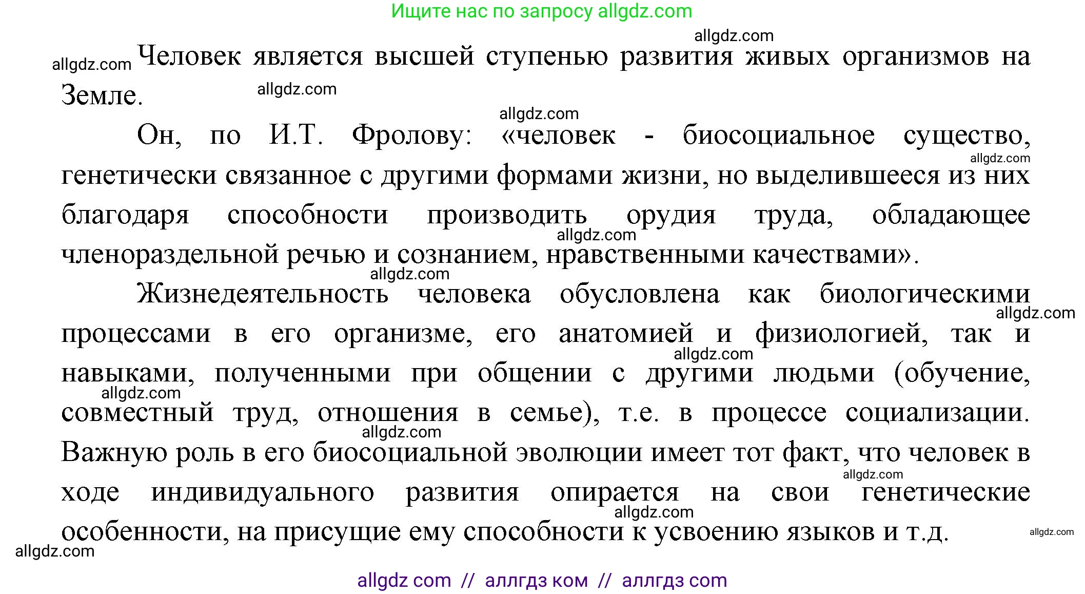 Биология, 9 класс Учебник, авторы: Пасечник Владимир Васильевич, Каменский Андрей Александрович, Швецов Глеб Геннадьевич, Гапонюк Зоя Георгиевна, издательство Просвещение, Москва, 2023, белого цвета, страница 24, номер 1, Решение (продолжение 2)