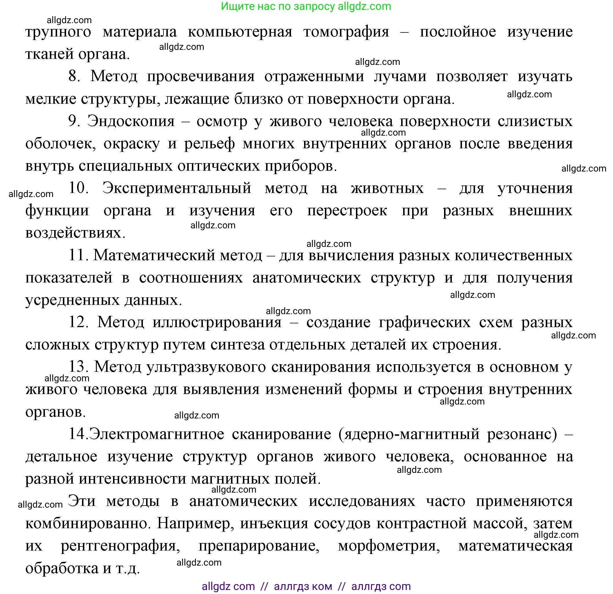 Биология, 9 класс Учебник, авторы: Пасечник Владимир Васильевич, Каменский Андрей Александрович, Швецов Глеб Геннадьевич, Гапонюк Зоя Георгиевна, издательство Просвещение, Москва, 2023, белого цвета, страница 24, номер 2, Решение (продолжение 2)