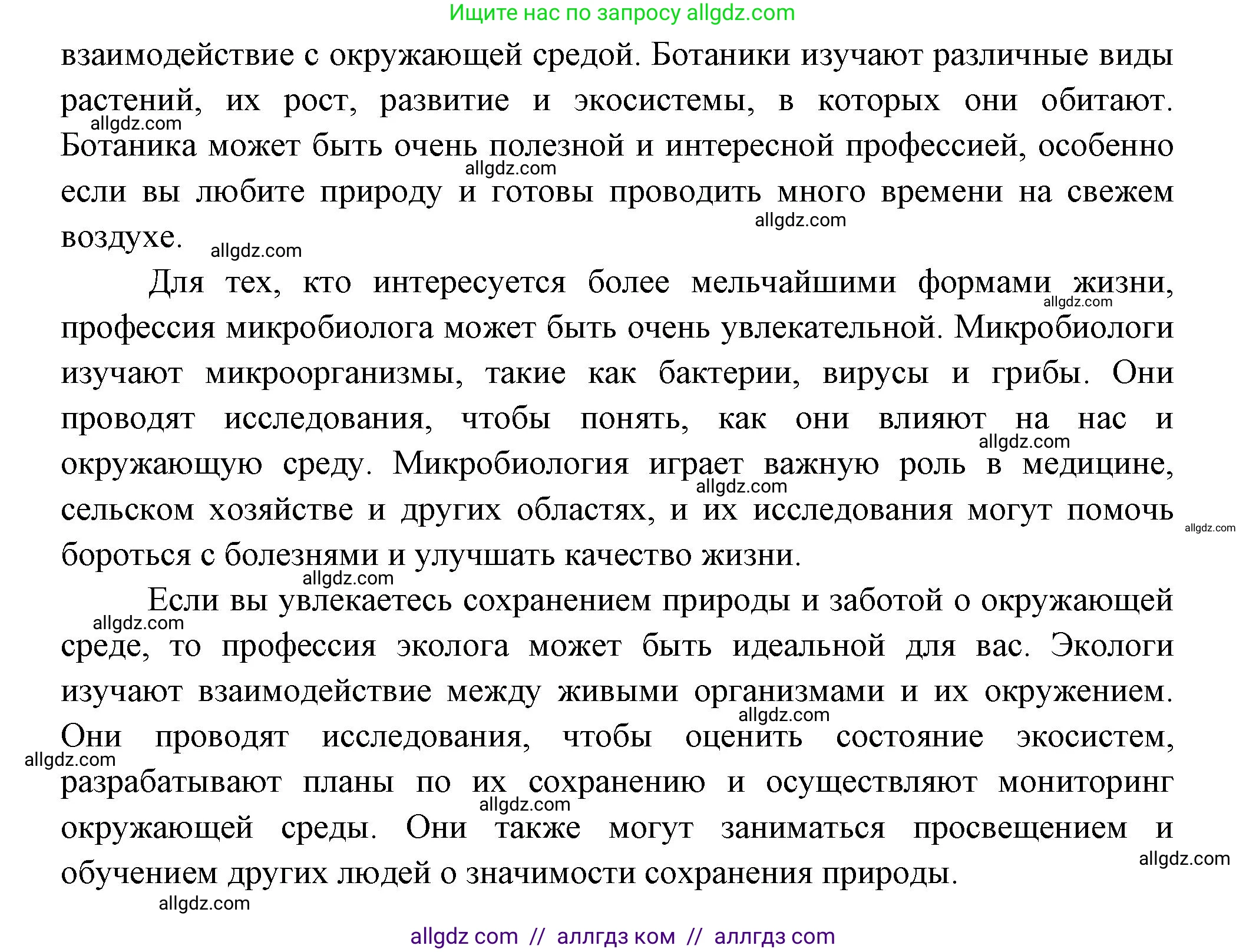 Биология, 9 класс Учебник, авторы: Пасечник Владимир Васильевич, Каменский Андрей Александрович, Швецов Глеб Геннадьевич, Гапонюк Зоя Георгиевна, издательство Просвещение, Москва, 2023, белого цвета, страница 24, номер 3, Решение (продолжение 2)