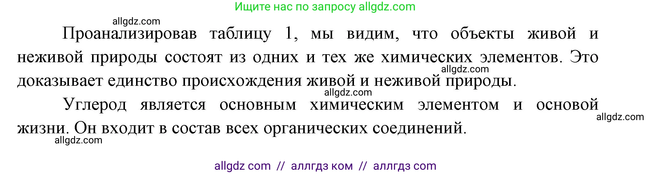 Биология, 9 класс Учебник, авторы: Пасечник Владимир Васильевич, Каменский Андрей Александрович, Швецов Глеб Геннадьевич, Гапонюк Зоя Георгиевна, издательство Просвещение, Москва, 2023, белого цвета, страница 31, номер 1, Решение (продолжение 2)