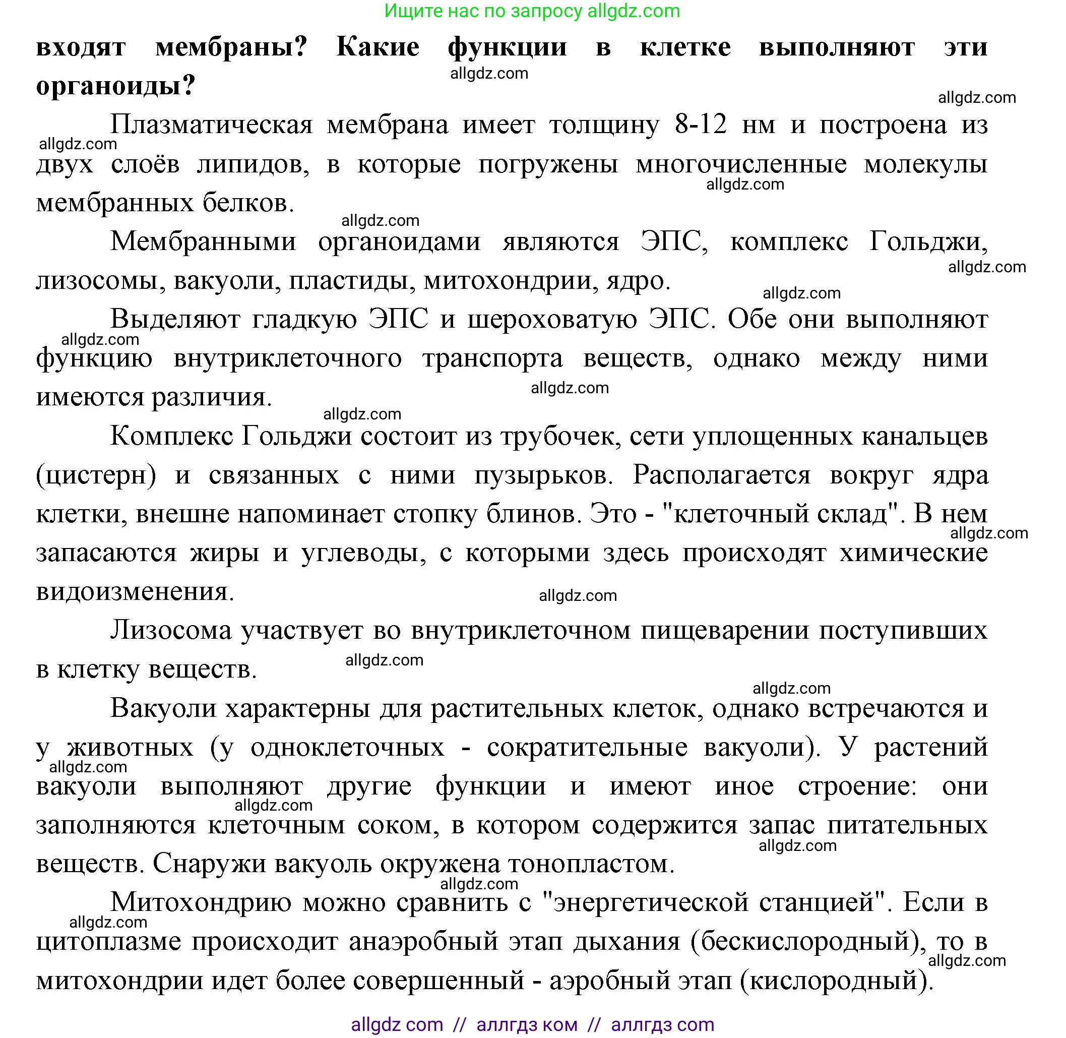 Биология, 9 класс Учебник, авторы: Пасечник Владимир Васильевич, Каменский Андрей Александрович, Швецов Глеб Геннадьевич, Гапонюк Зоя Георгиевна, издательство Просвещение, Москва, 2023, белого цвета, страница 31, номер 4, Решение (продолжение 2)