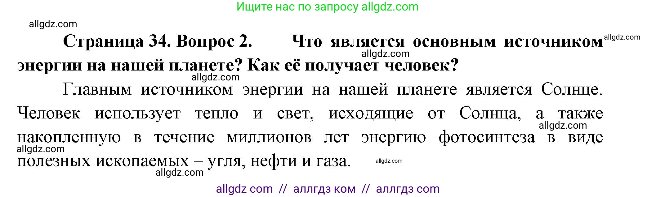 Биология, 9 класс Учебник, авторы: Пасечник Владимир Васильевич, Каменский Андрей Александрович, Швецов Глеб Геннадьевич, Гапонюк Зоя Георгиевна, издательство Просвещение, Москва, 2023, белого цвета, страница 34, номер 2, Решение