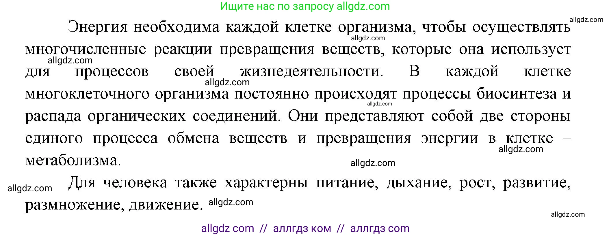 Биология, 9 класс Учебник, авторы: Пасечник Владимир Васильевич, Каменский Андрей Александрович, Швецов Глеб Геннадьевич, Гапонюк Зоя Георгиевна, издательство Просвещение, Москва, 2023, белого цвета, страница 36, номер 1, Решение (продолжение 2)