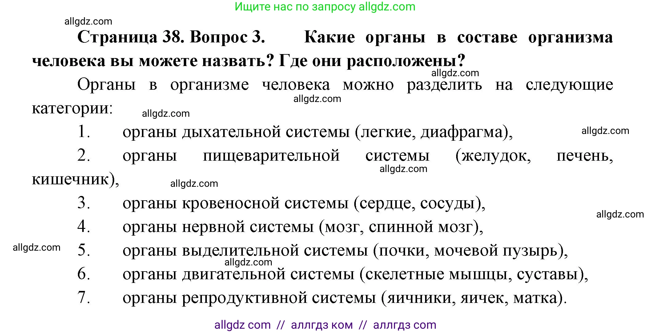 Биология, 9 класс Учебник, авторы: Пасечник Владимир Васильевич, Каменский Андрей Александрович, Швецов Глеб Геннадьевич, Гапонюк Зоя Георгиевна, издательство Просвещение, Москва, 2023, белого цвета, страница 38, номер 3, Решение