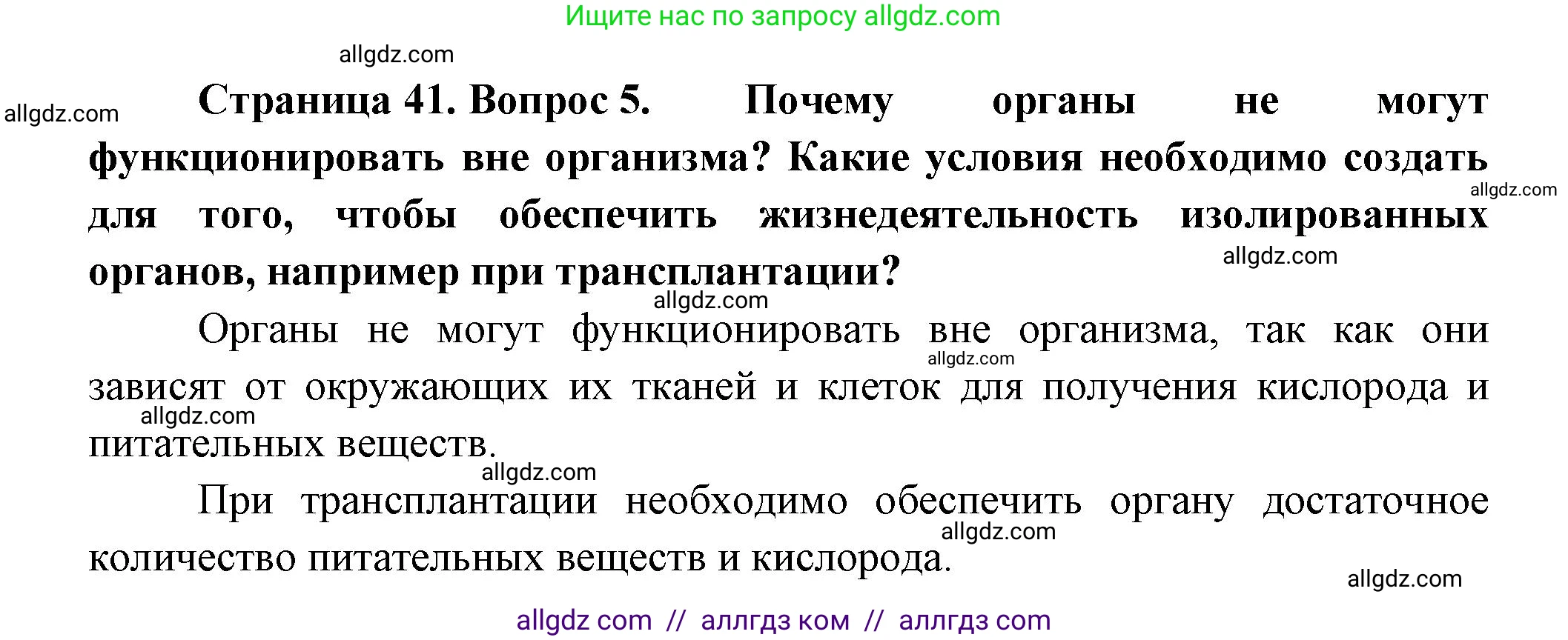 Биология, 9 класс Учебник, авторы: Пасечник Владимир Васильевич, Каменский Андрей Александрович, Швецов Глеб Геннадьевич, Гапонюк Зоя Георгиевна, издательство Просвещение, Москва, 2023, белого цвета, страница 41, номер 5, Решение