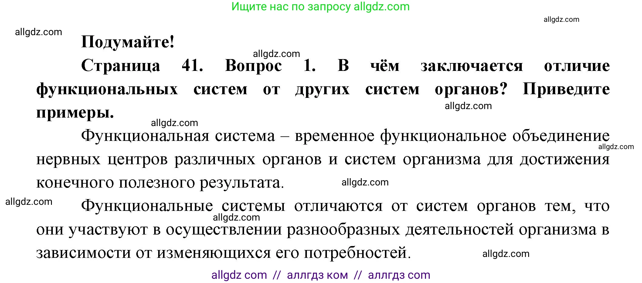 Биология, 9 класс Учебник, авторы: Пасечник Владимир Васильевич, Каменский Андрей Александрович, Швецов Глеб Геннадьевич, Гапонюк Зоя Георгиевна, издательство Просвещение, Москва, 2023, белого цвета, страница 41, номер 1, Решение