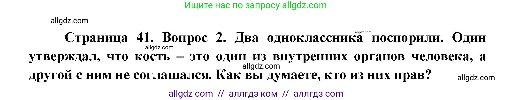 Биология, 9 класс Учебник, авторы: Пасечник Владимир Васильевич, Каменский Андрей Александрович, Швецов Глеб Геннадьевич, Гапонюк Зоя Георгиевна, издательство Просвещение, Москва, 2023, белого цвета, страница 41, номер 2, Решение