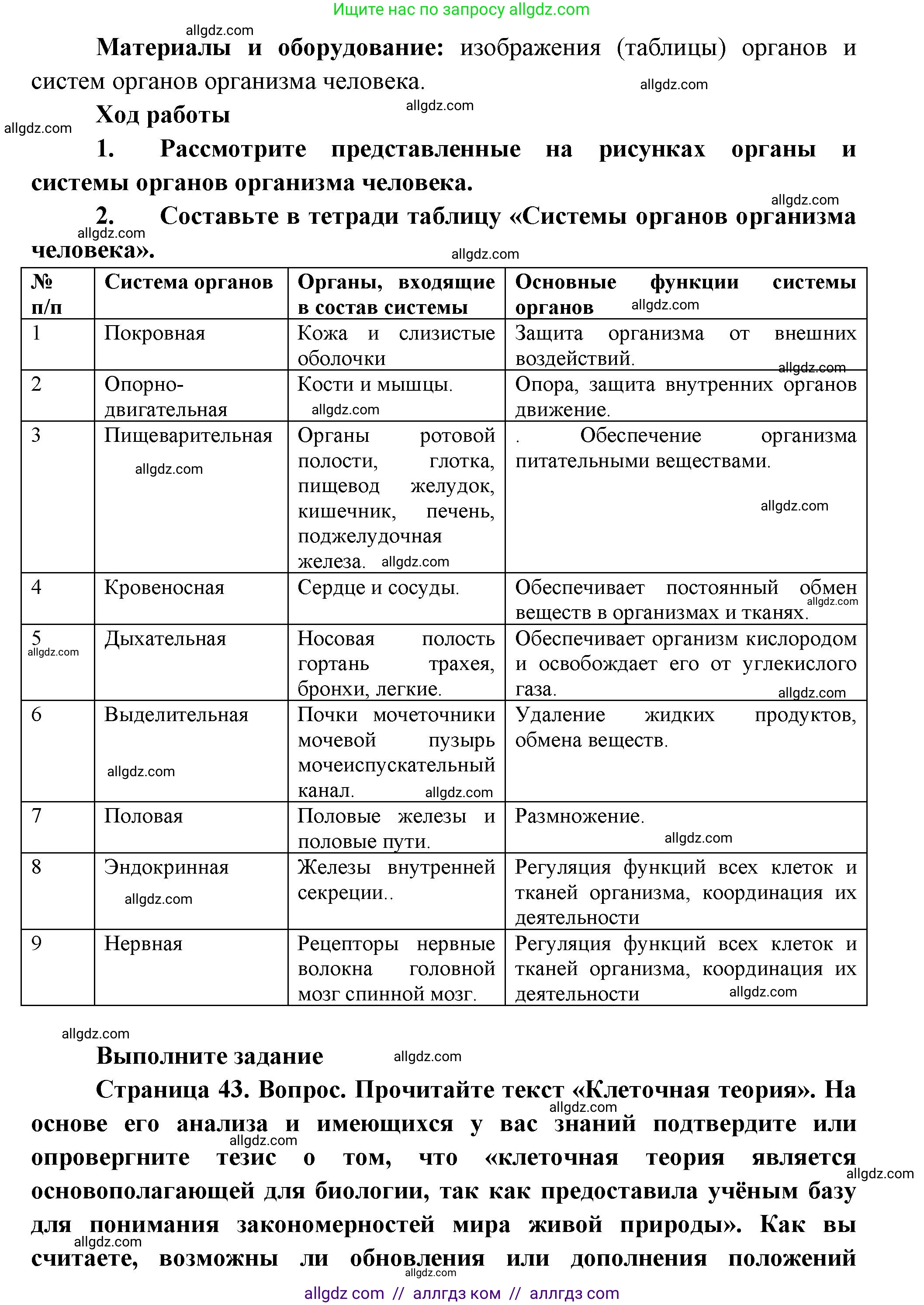 Биология, 9 класс Учебник, авторы: Пасечник Владимир Васильевич, Каменский Андрей Александрович, Швецов Глеб Геннадьевич, Гапонюк Зоя Георгиевна, издательство Просвещение, Москва, 2023, белого цвета, страница 42, Решение (продолжение 4)
