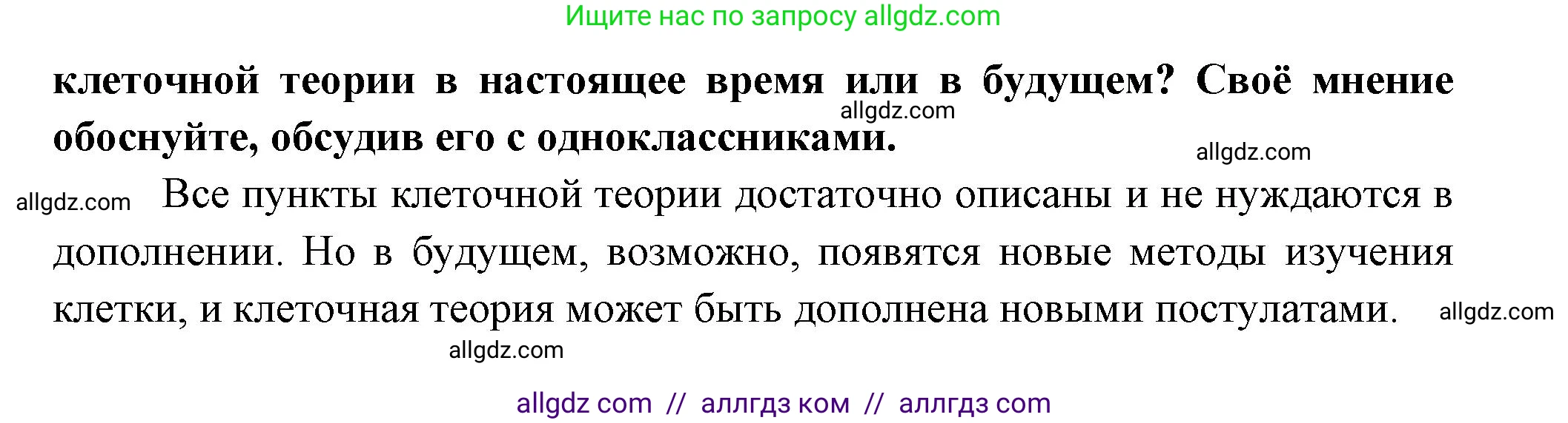 Биология, 9 класс Учебник, авторы: Пасечник Владимир Васильевич, Каменский Андрей Александрович, Швецов Глеб Геннадьевич, Гапонюк Зоя Георгиевна, издательство Просвещение, Москва, 2023, белого цвета, страница 42, Решение (продолжение 5)