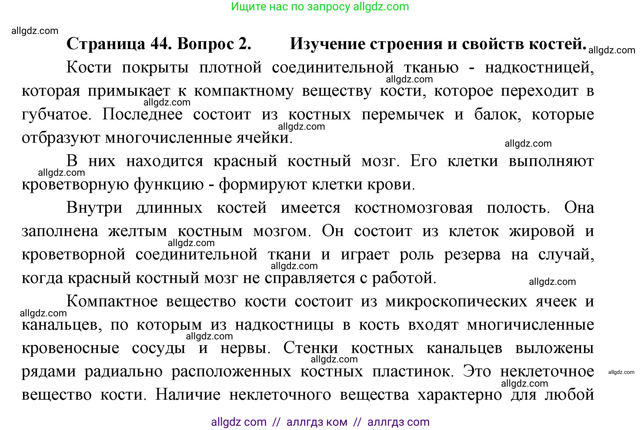 Биология, 9 класс Учебник, авторы: Пасечник Владимир Васильевич, Каменский Андрей Александрович, Швецов Глеб Геннадьевич, Гапонюк Зоя Георгиевна, издательство Просвещение, Москва, 2023, белого цвета, страница 44, номер 2, Решение